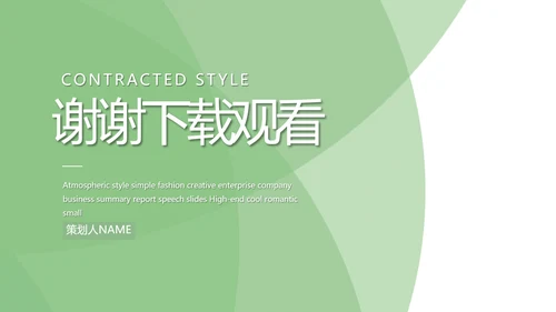 绿色清新药店年终工作汇报动态PPT模板