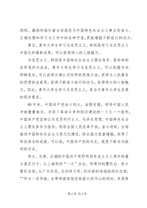 学党史求真知铸魂魄(4).docx
