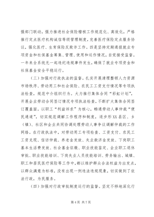 人保局廉政建设履职工作报告.docx