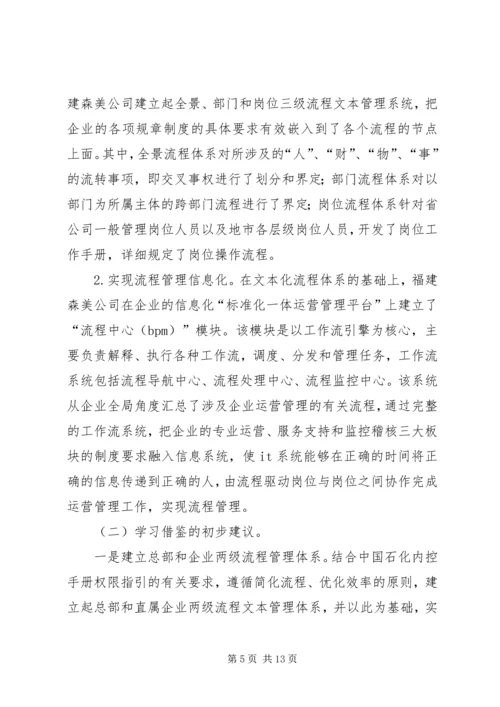 合资企业安全工作调研报告 (2).docx