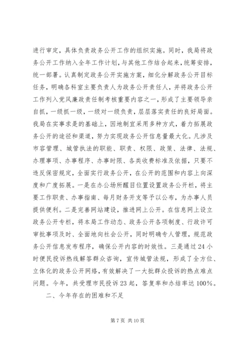 城管局依法治县工作汇报材料.docx