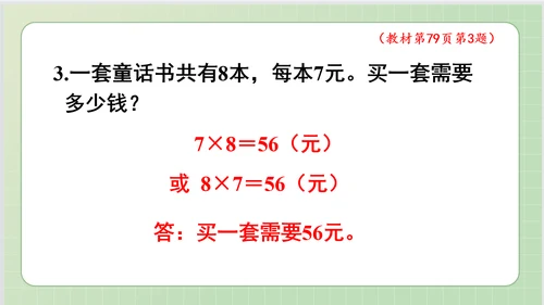 人教版小数二年级上册6单元课本练习十九（课本P79页）ppt9页