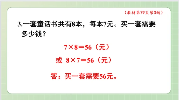 人教版小数二年级上册6单元课本练习十九（课本P79页）ppt9页