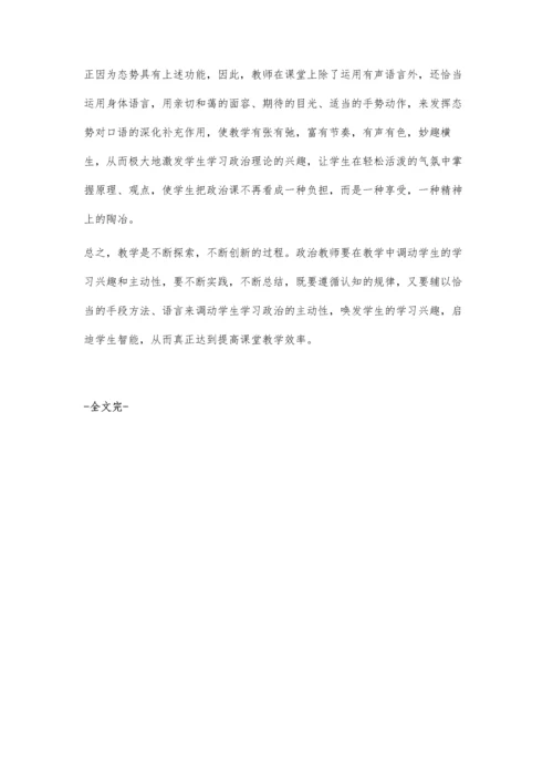 政治课激发学生兴趣的几种方法.docx