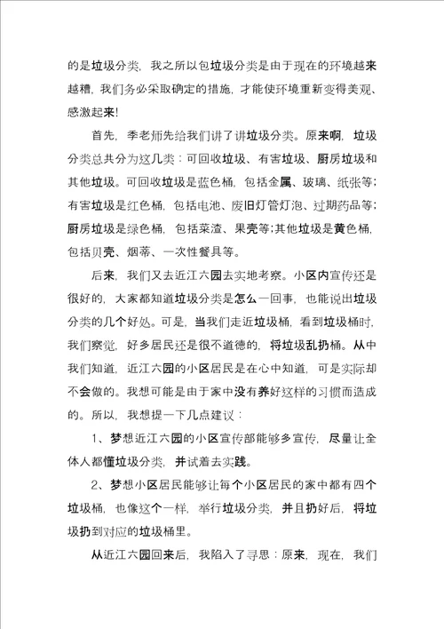 垃圾分类志愿活动