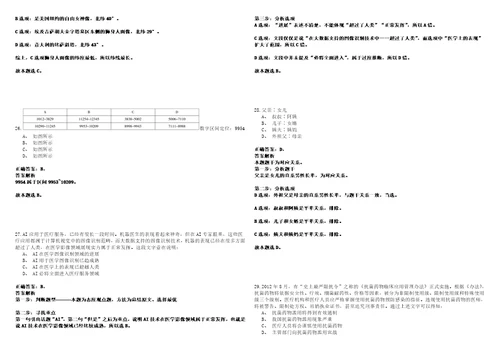 2023年01月2023年上海交通大学医学院附属第九人民医院招考聘用75人考试题库历年高频考点版答案详解