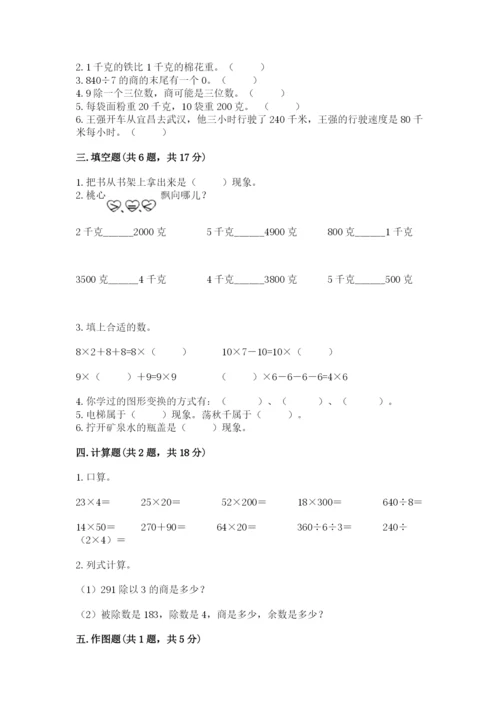 苏教版数学三年级上册期末测试卷含答案（新）.docx