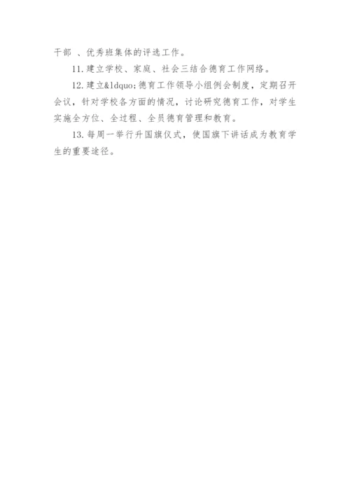 小学德育工作制度.docx