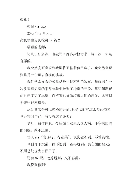 大学学生迟到检讨书范文汇总十篇
