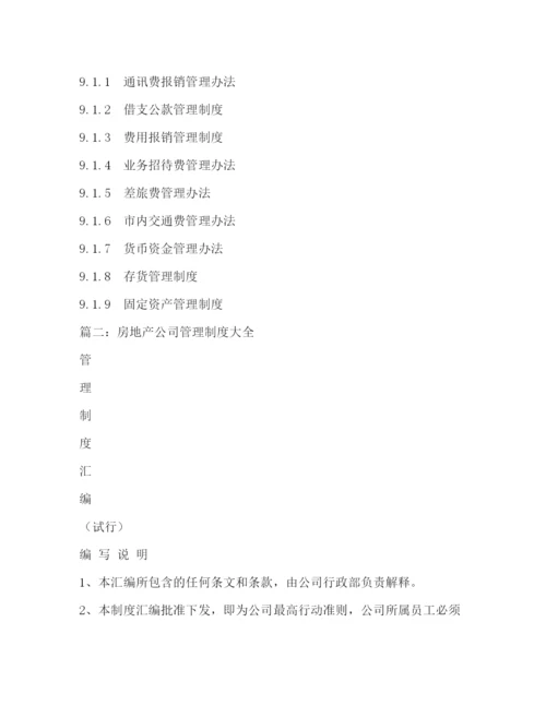 精编之房地产企业行政管理制度全集.docx