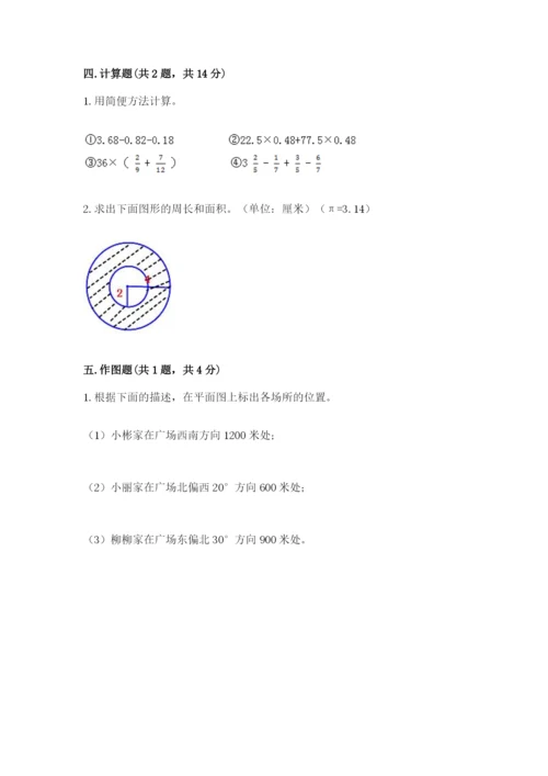 2022人教版六年级上册数学期末考试卷精编.docx