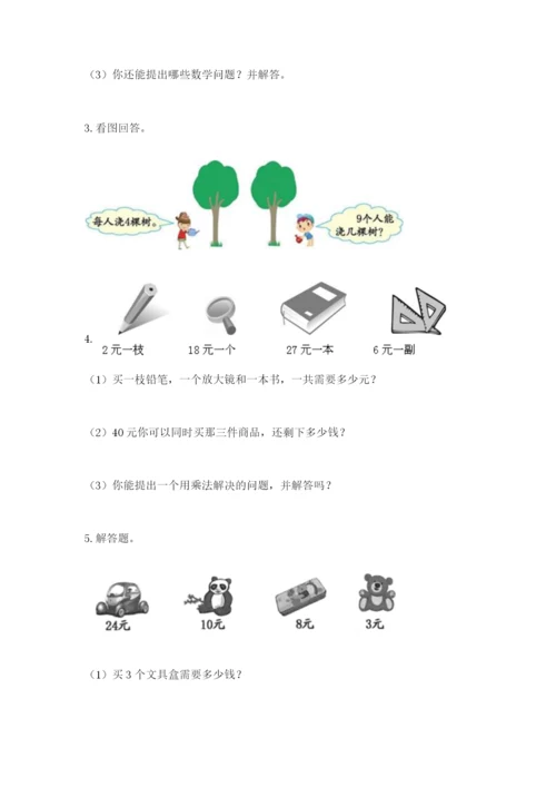 小学二年级数学应用题50道一套.docx