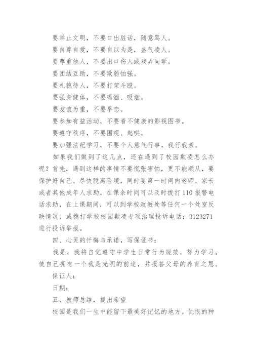 小学防治校园欺凌主题班会教案.docx