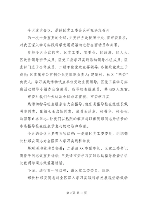 动员大会主持词 (3).docx