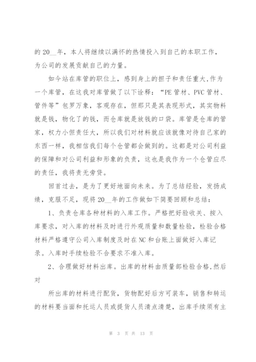 企业仓库个人述职报告五篇.docx