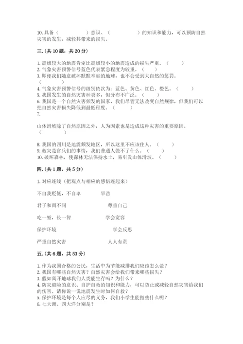 六年级下册道德与法治第二单元《爱护地球 共同责任》测试卷【巩固】.docx
