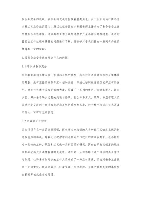 企业安全培训低效问题对策探讨.docx