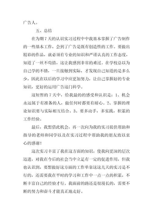 广告专业实习报告1500字