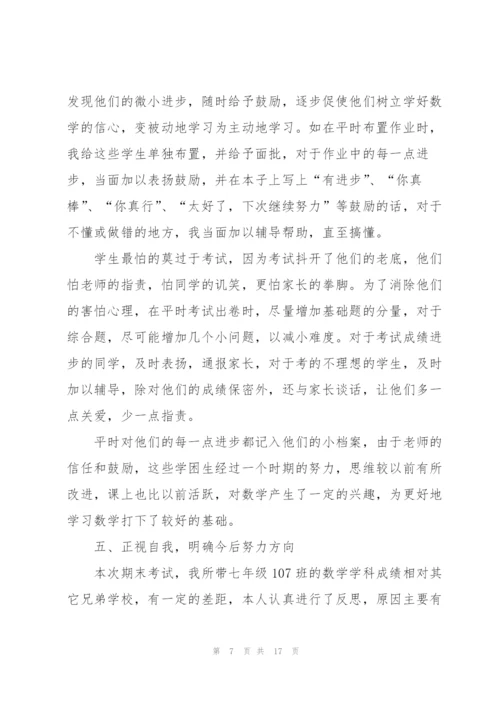 数学教师个人述职报告.docx