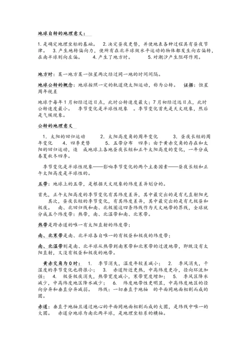 自然地理学复习资料.docx
