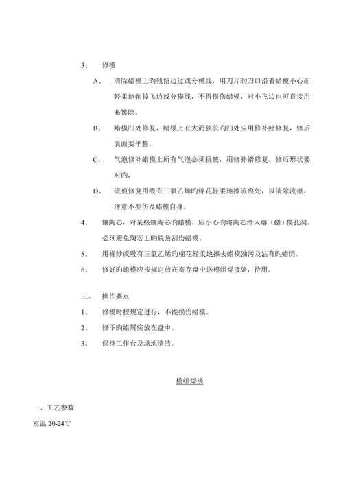 熔模铸造标准工艺标准流程.docx