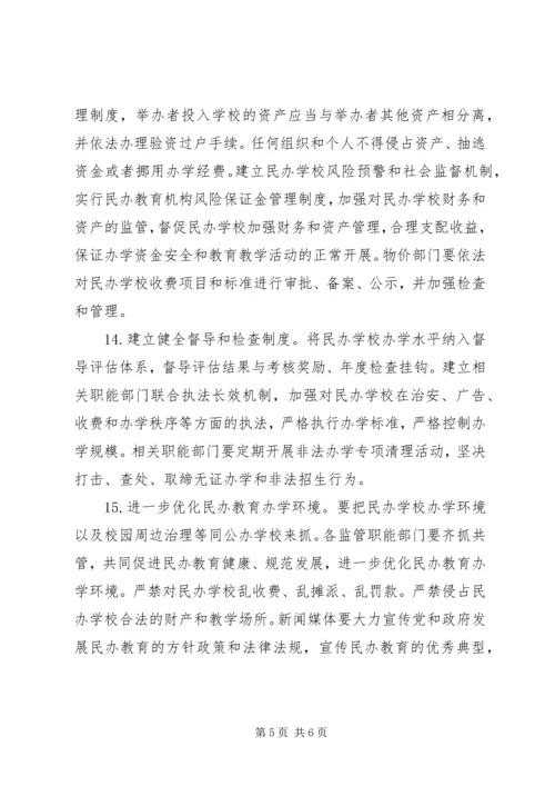 全县民办教育整体意见.docx