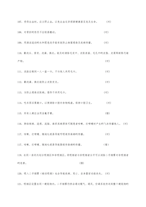 2023年健康素养知识问答题库及参考答案.docx