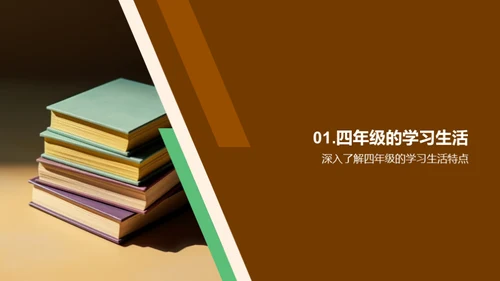 四年级学习全攻略