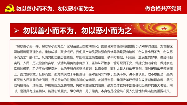 微党课之党员就是责任PPT模板