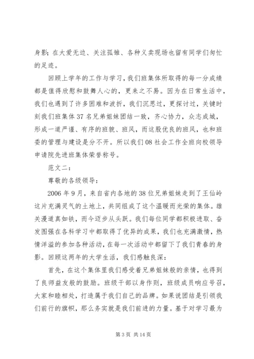 先进班集体申请书范文 (2).docx