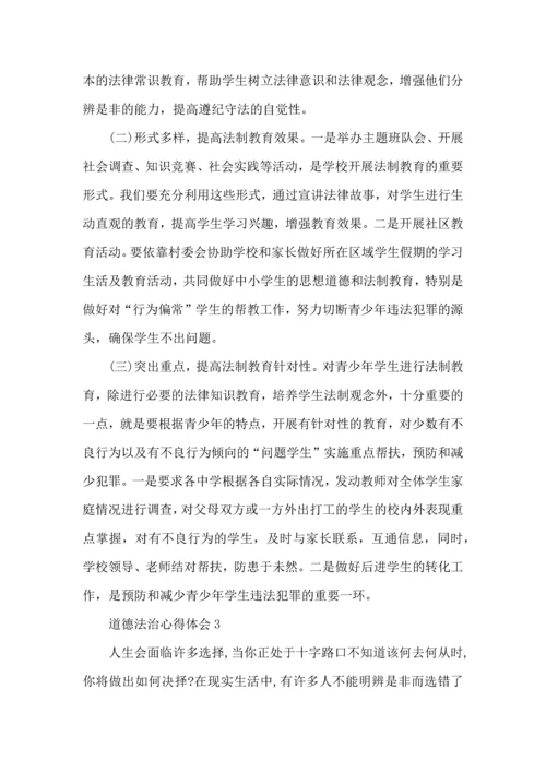 初中道德与法治教育心得体会.docx