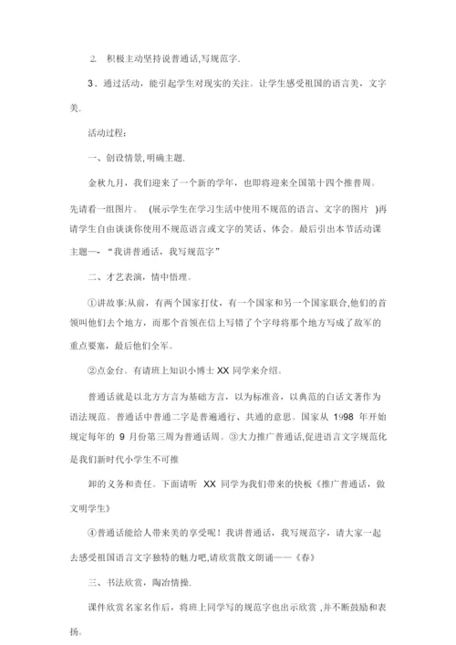 讲普通话写规范字资料共10篇.doc.docx