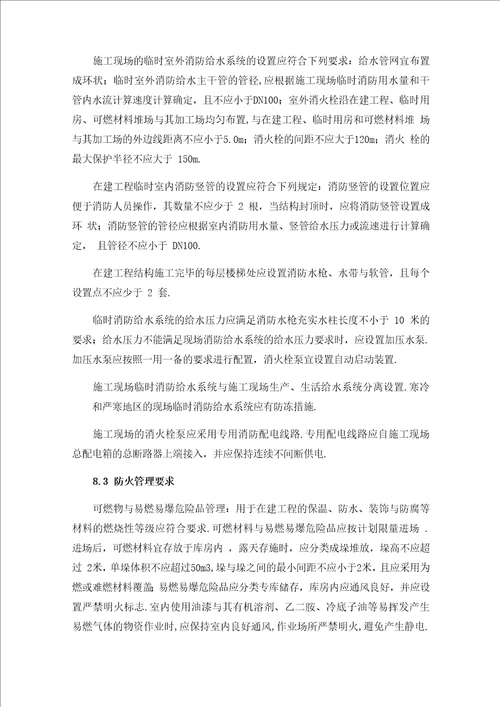 防火技术方案正式