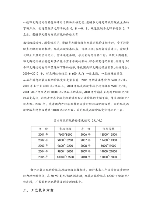 丙烯制环氧丙烷(HPPO)项目建议书.docx