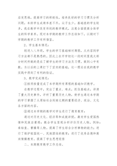 八年级上册历史教学工作总结_3.docx