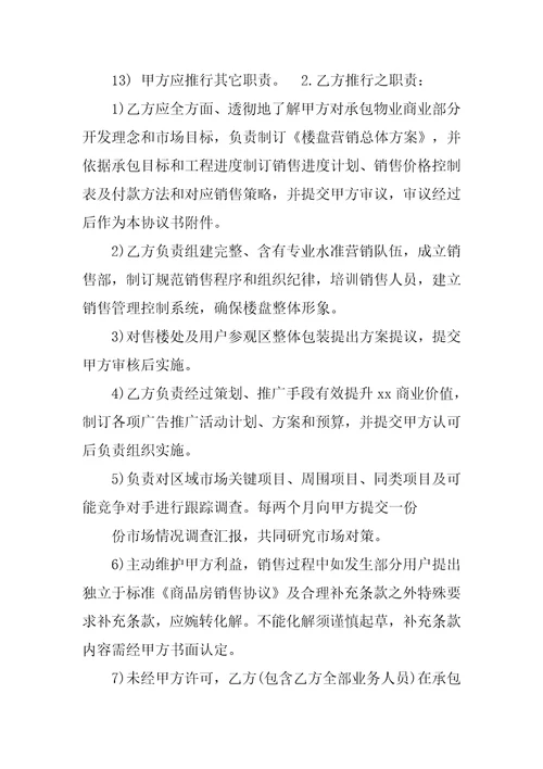 2021年销售外包合同