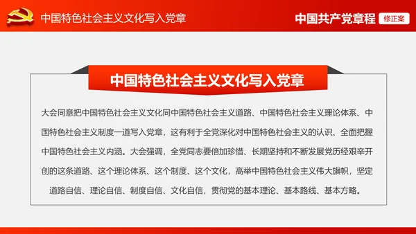 解读党的十九大党章修订修改内容PPT模板