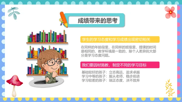 幼儿园小学寒暑假期末家长会PPT模板