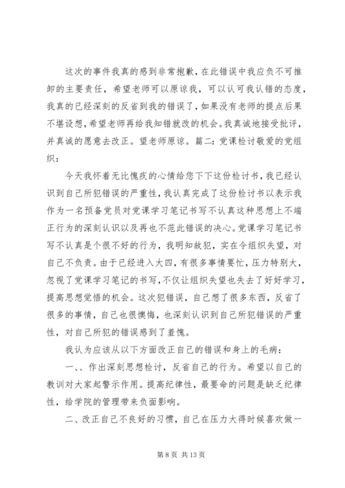 检讨书党课纪律 (3).docx