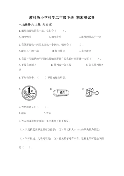 教科版小学科学二年级下册 期末测试卷含答案【满分必刷】.docx