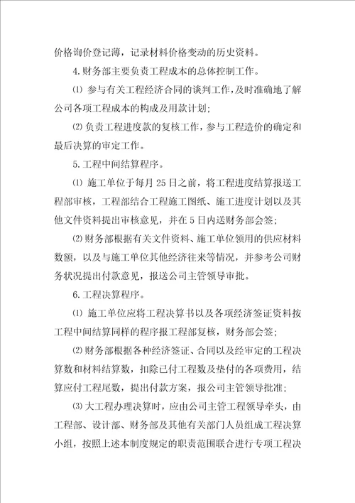 小企业财务的管理制度