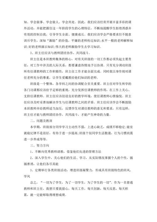 初中班主任工作总结5篇.docx
