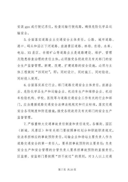 公路安全管理工作措施.docx