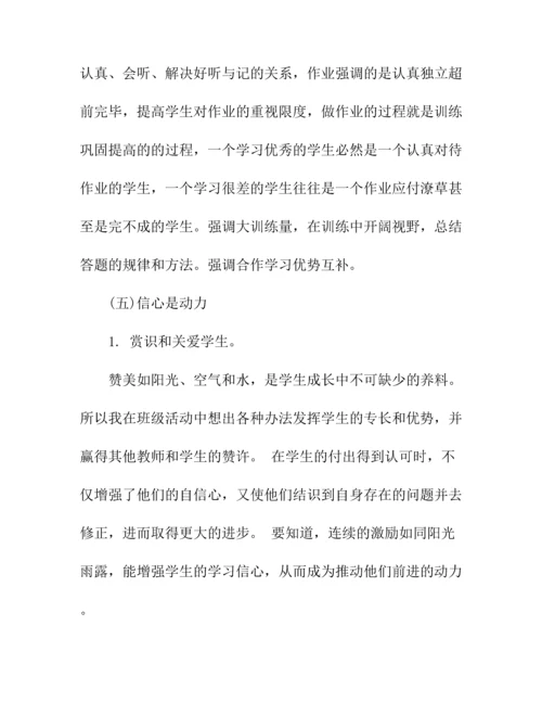 班级管理具体措施.docx