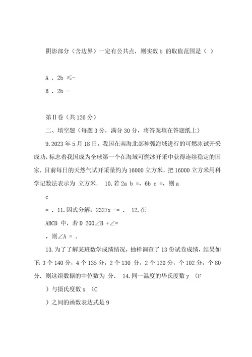 20222023年江苏省扬州市中考数学试卷(含答案)