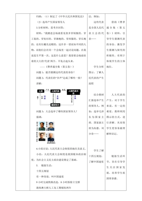 【核心素养目标】 第4课 新中国工业化的起步和人民代表大会制度的确立 教案（表格式）人教版八年级历史