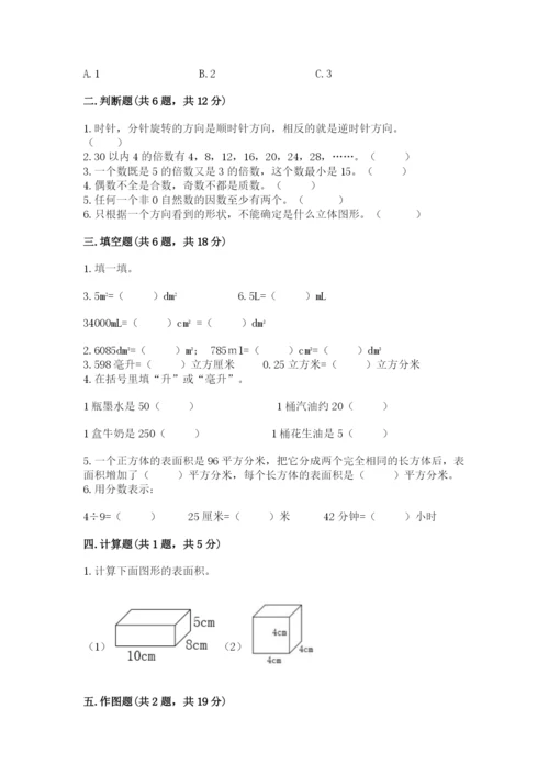 人教版五年级下册数学期末测试卷含完整答案【夺冠】.docx