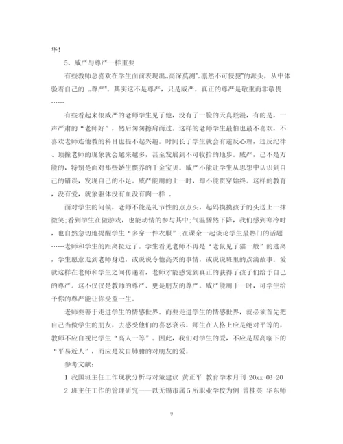 2023年教育叙事论文.docx