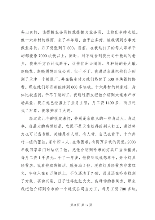 劳务输出能人典型经验发言 (2).docx