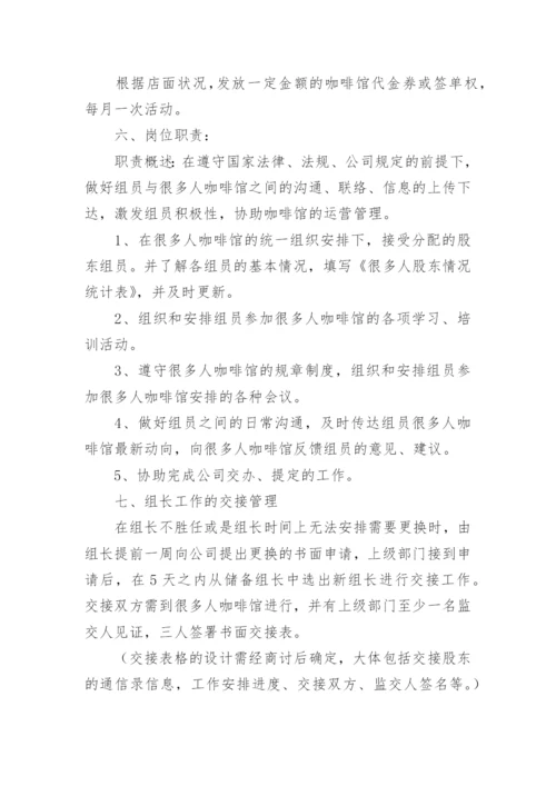 股东管理制度_1.docx